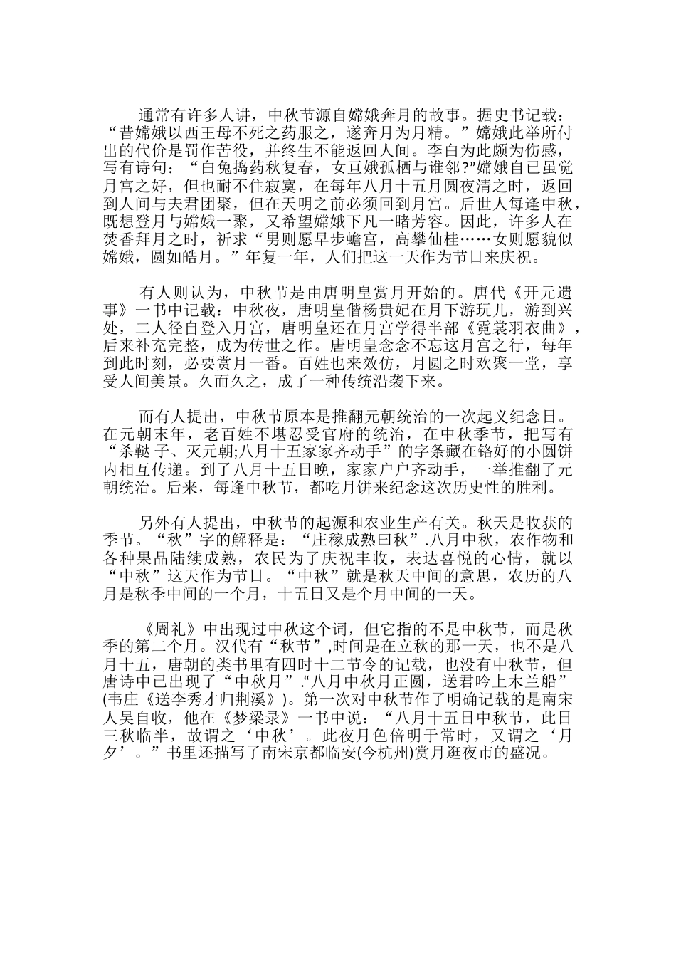 中秋节的来历总结_第2页