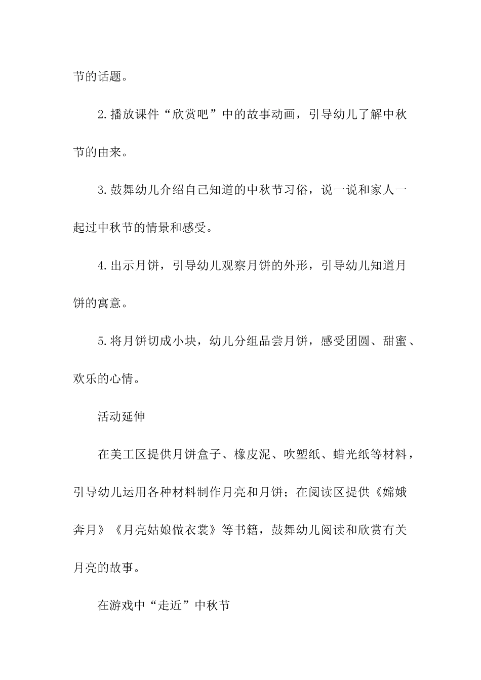 中秋节的游戏活动方案_第2页