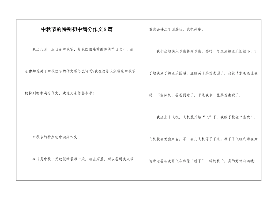 中秋节的特别初中满分作文5篇_第1页
