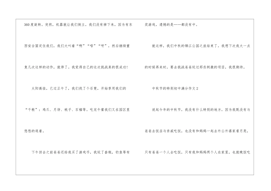 中秋节的特别初中满分作文5篇_第3页