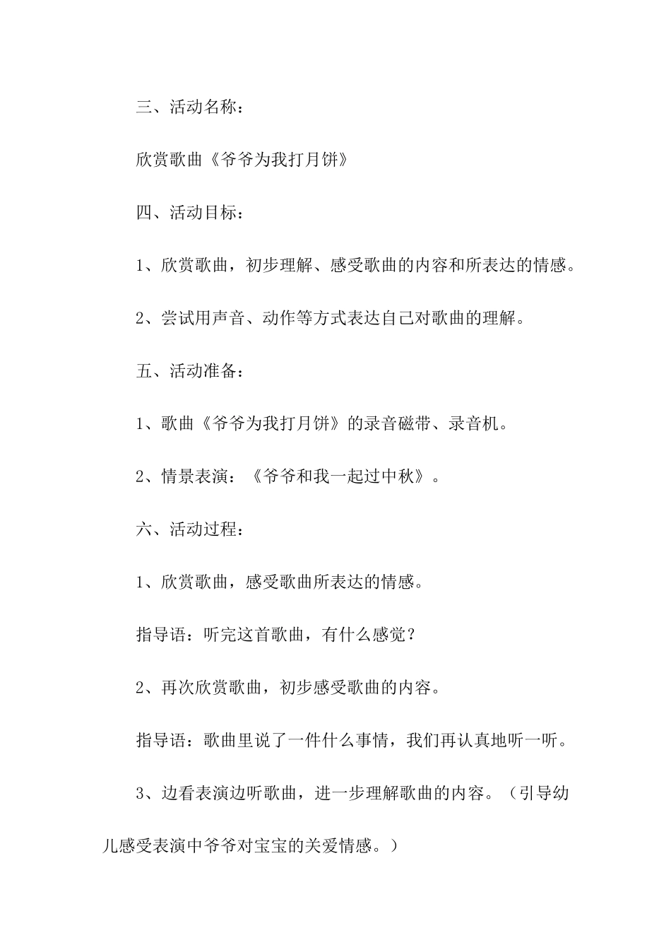 中秋节的活动方案_第2页