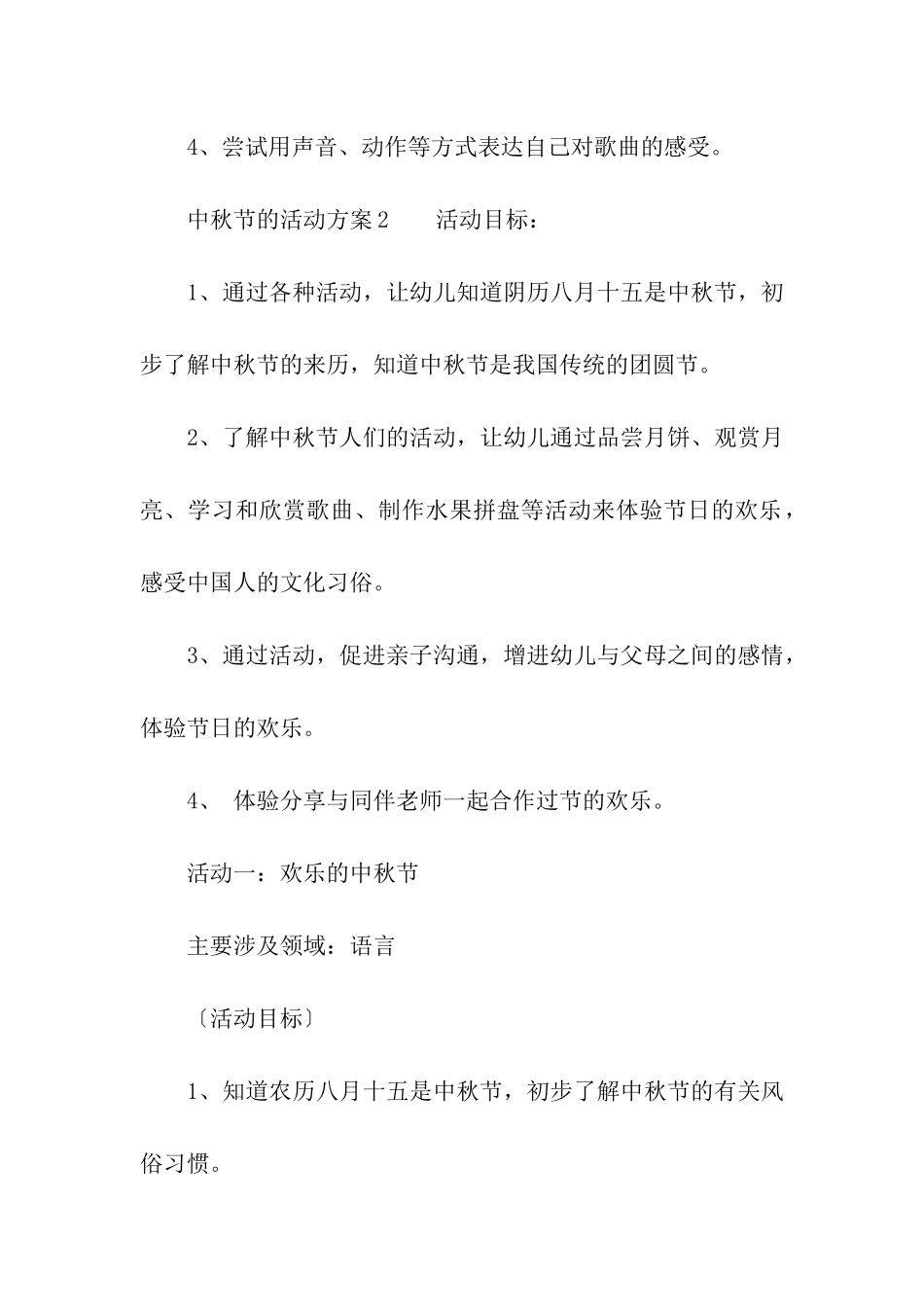 中秋节的活动方案_第3页