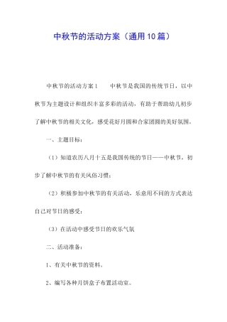中秋节的活动方案