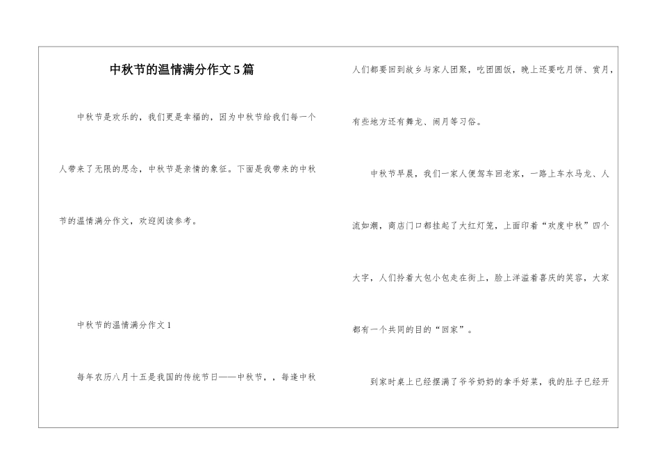 中秋节的温情满分作文5篇_第1页
