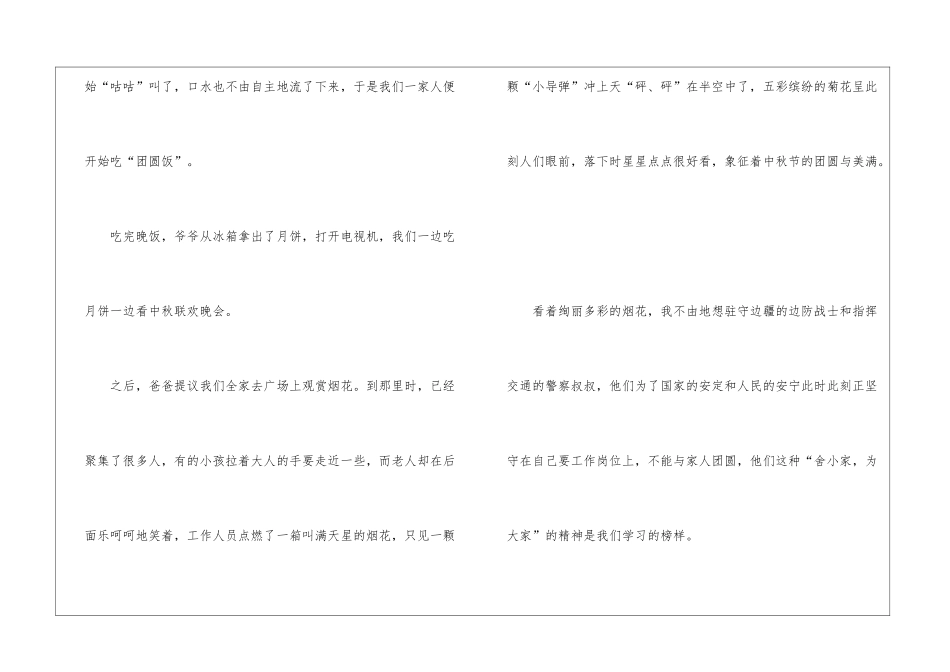 中秋节的温情满分作文5篇_第2页