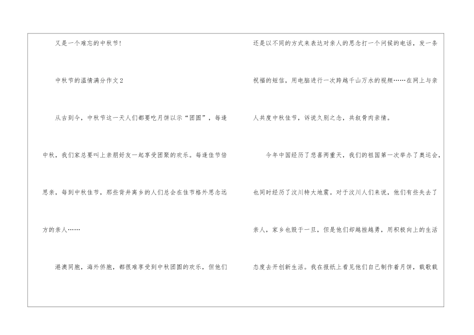 中秋节的温情满分作文5篇_第3页