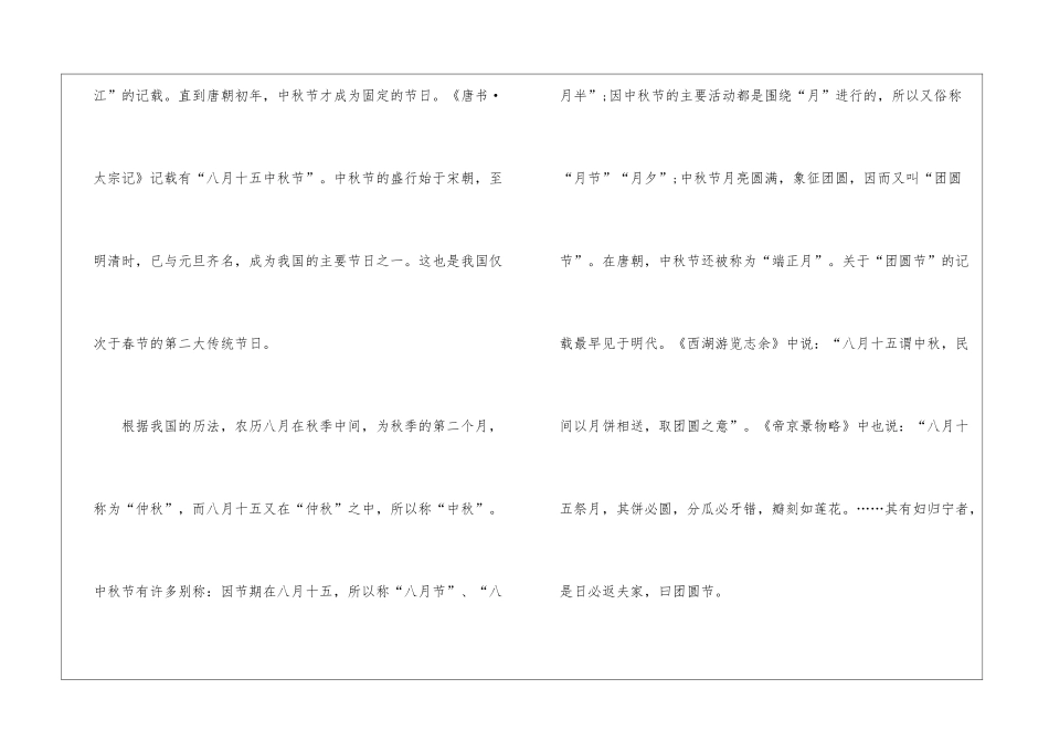 中秋节的满月高中作文5篇_第2页