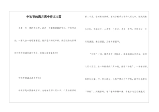 中秋节的满月高中作文5篇