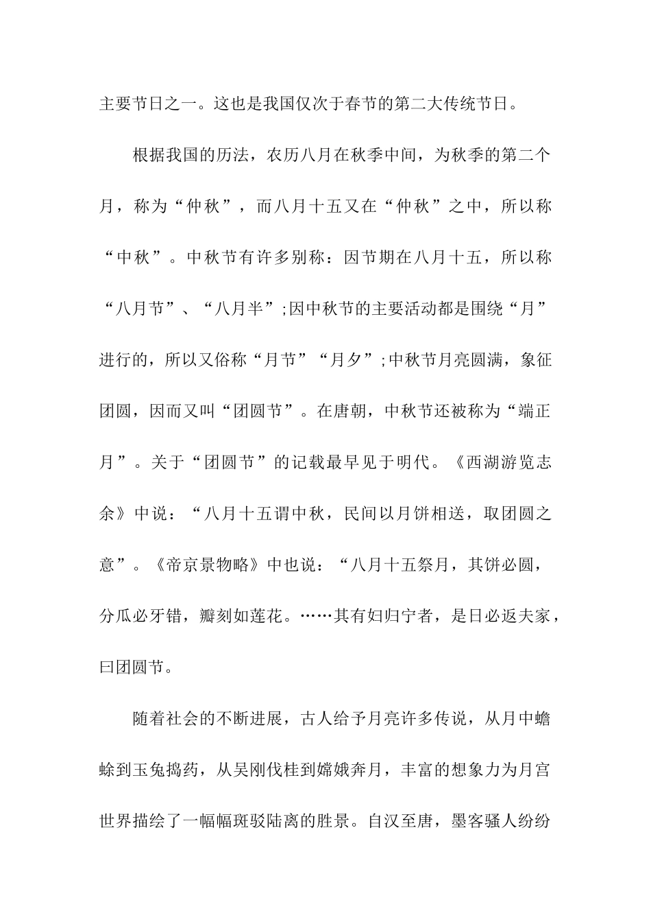 中秋节的由来和传说_第2页