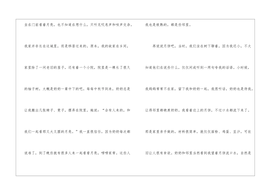 中秋节的皓月话题作文5篇_第2页