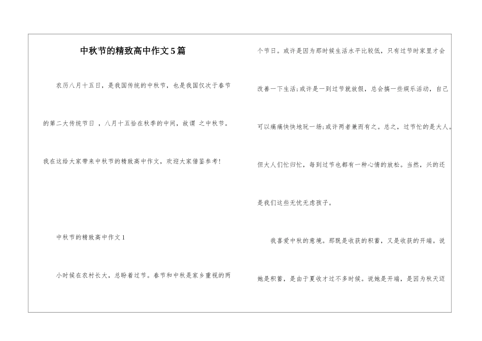 中秋节的精美高中作文5篇_第1页