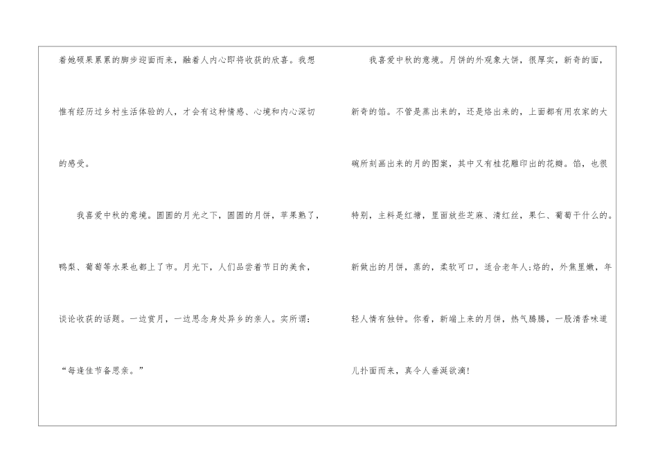 中秋节的精美高中作文5篇_第2页