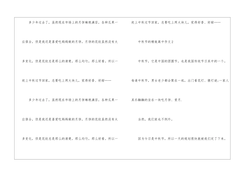 中秋节的精美高中作文5篇_第3页
