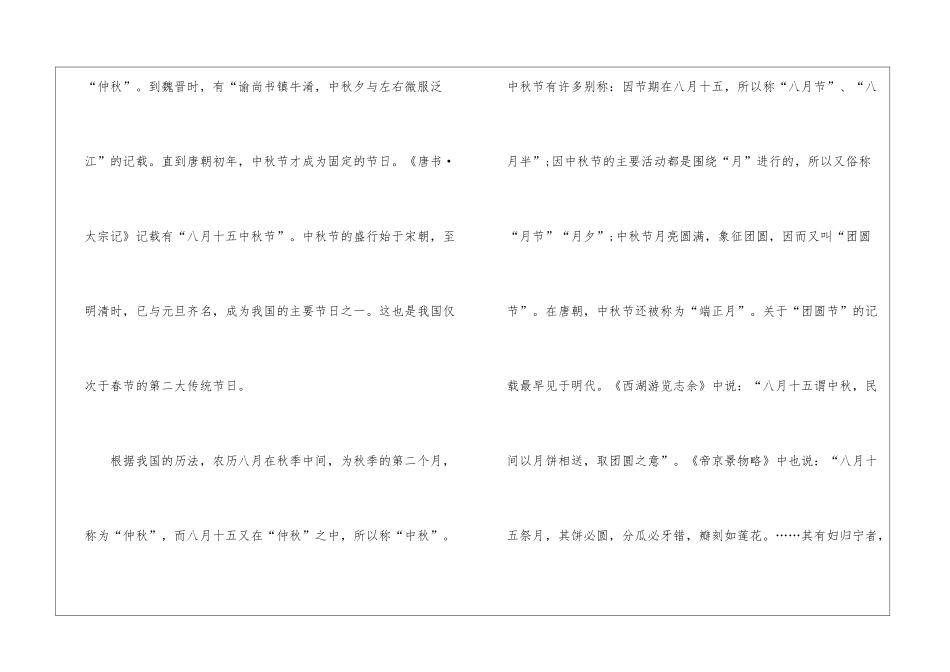 中秋节的精彩高一满分作文7篇_第2页
