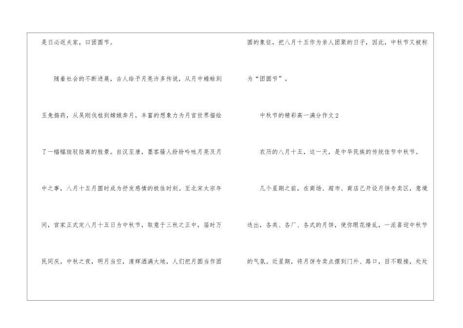 中秋节的精彩高一满分作文7篇_第3页