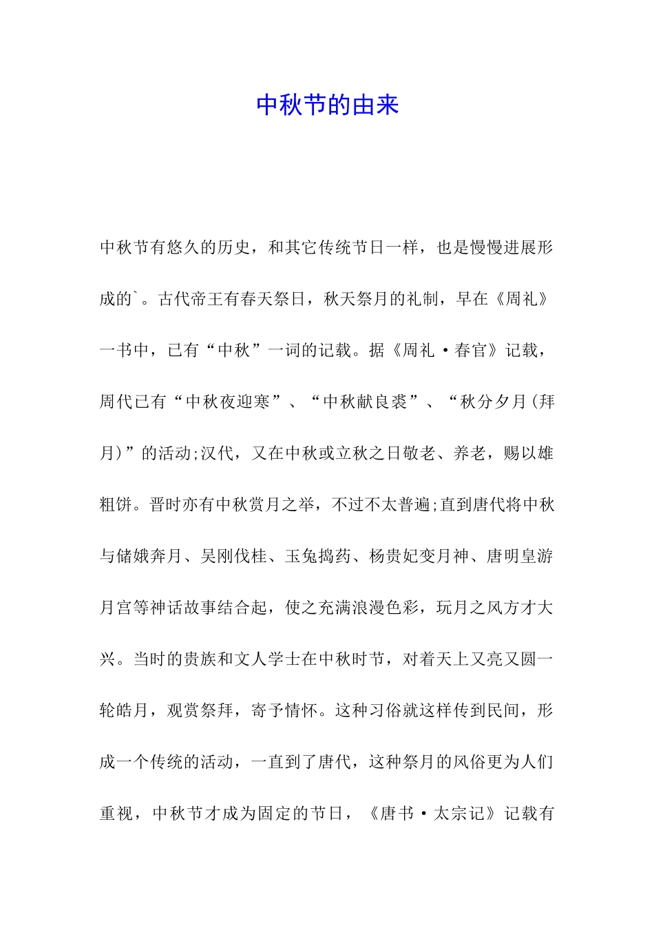 中秋节的由来_第1页