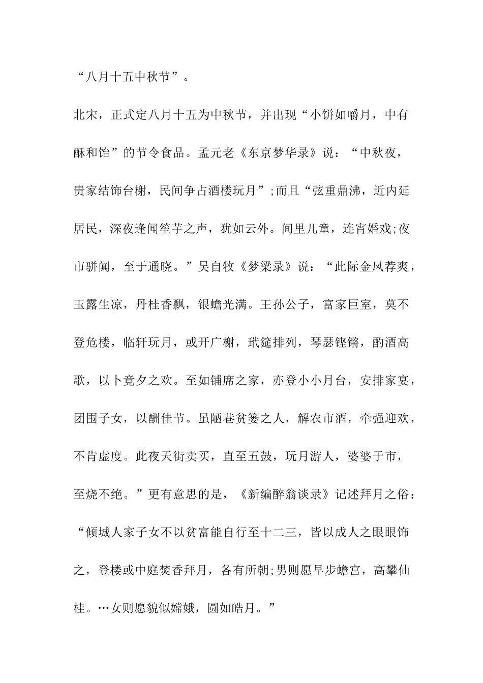 中秋节的由来_第2页