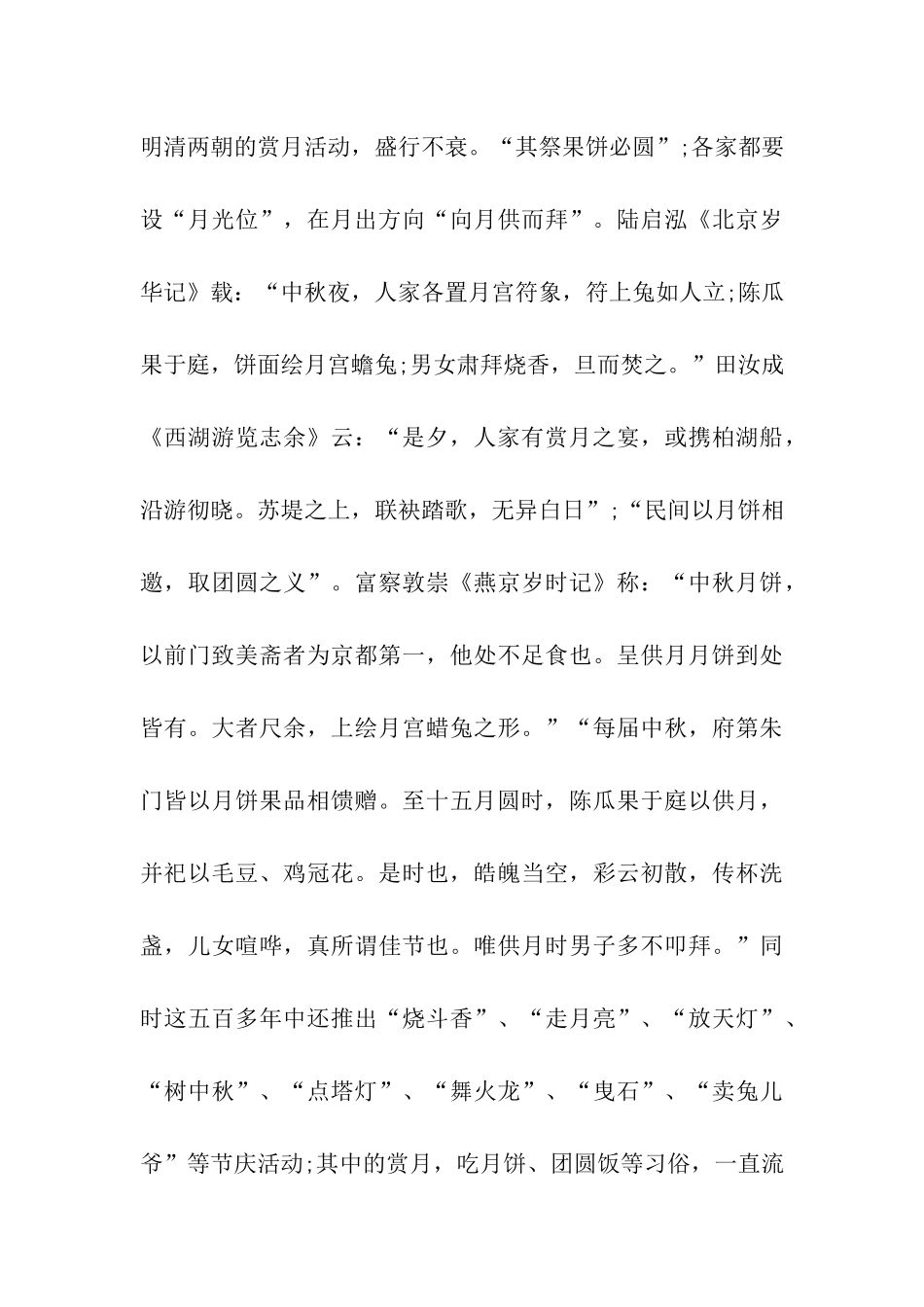 中秋节的由来_第3页