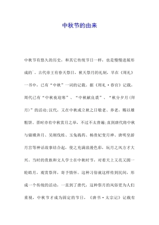 中秋节的由来