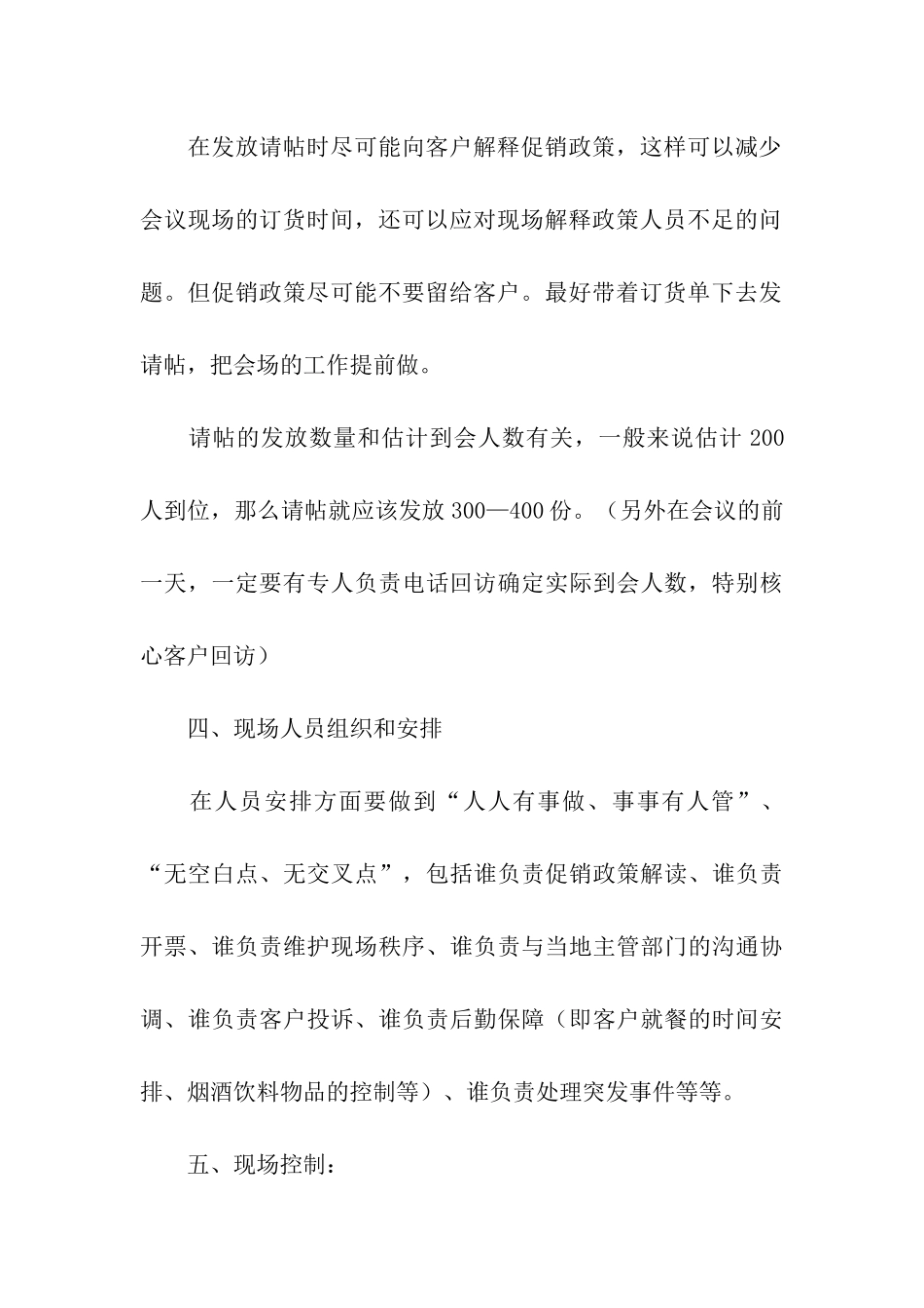 中秋节的营销方案_第3页