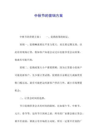 中秋节的营销方案