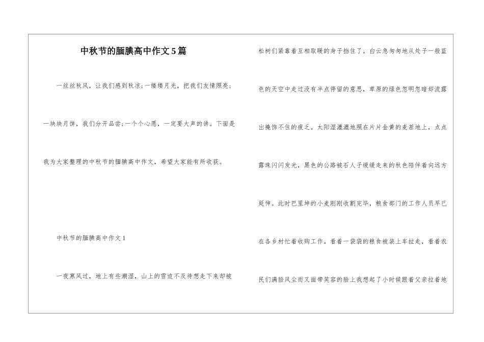中秋节的腼腆高中作文5篇_第1页