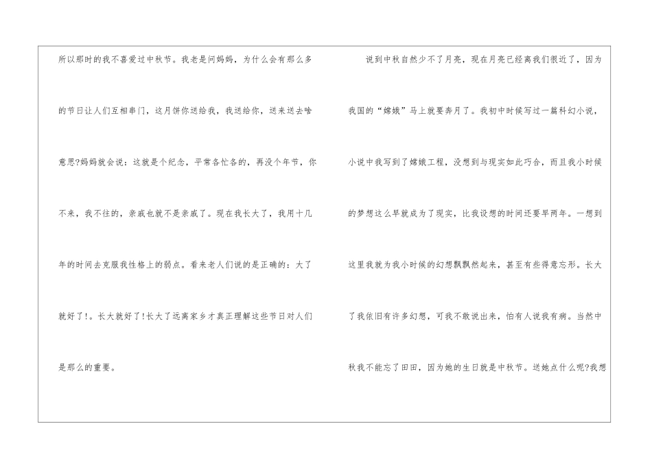 中秋节的腼腆高中作文5篇_第3页