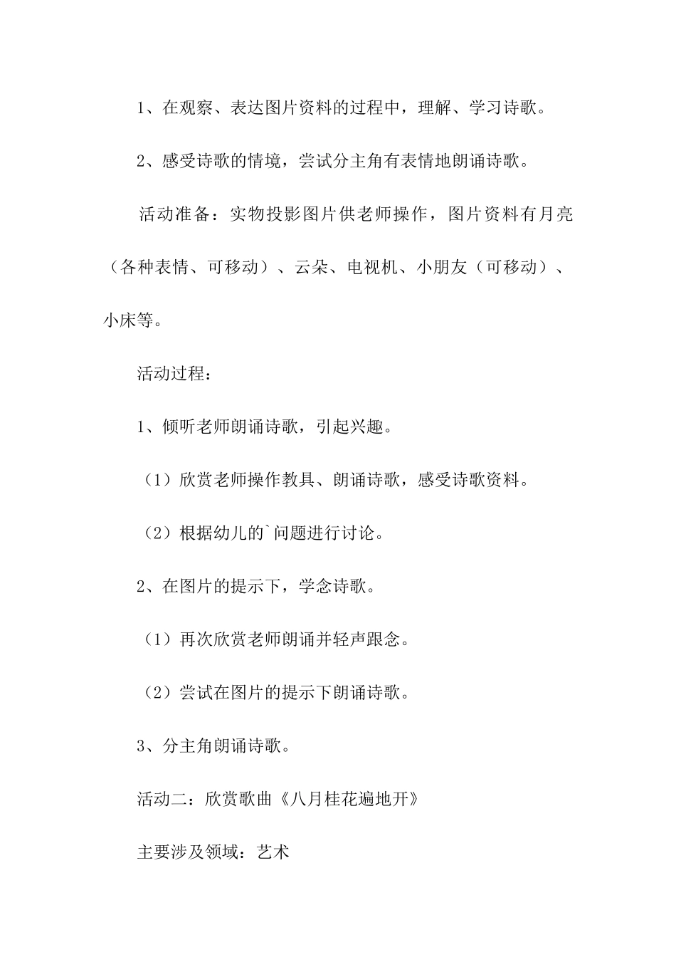 中秋节的营销活动方案_第3页