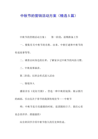 中秋节的营销活动方案