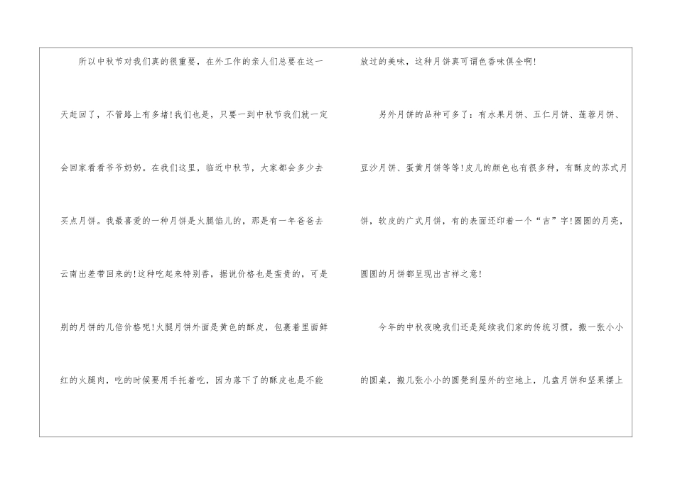 中秋节的美好高中作文5篇_第2页