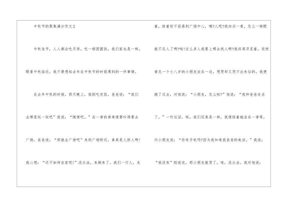 中秋节的聚集满分作文5篇_第3页