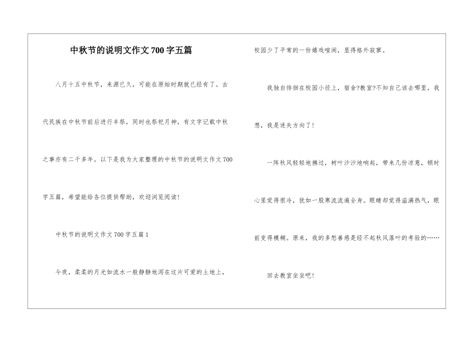 中秋节的说明文作文700字五篇_第1页