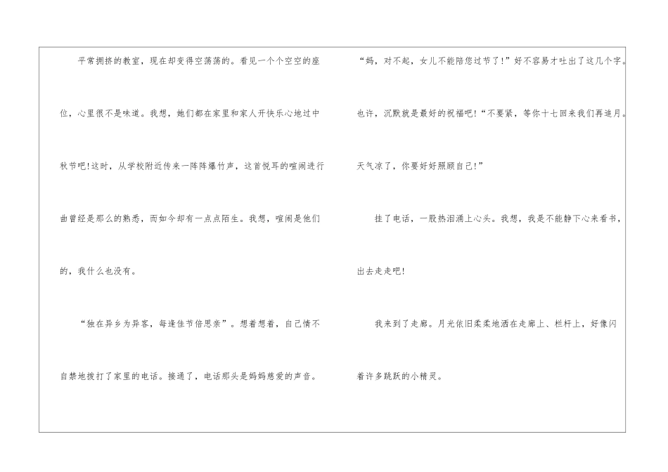 中秋节的说明文作文700字五篇_第2页