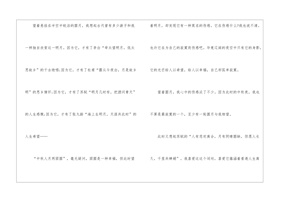 中秋节的说明文作文700字五篇_第3页