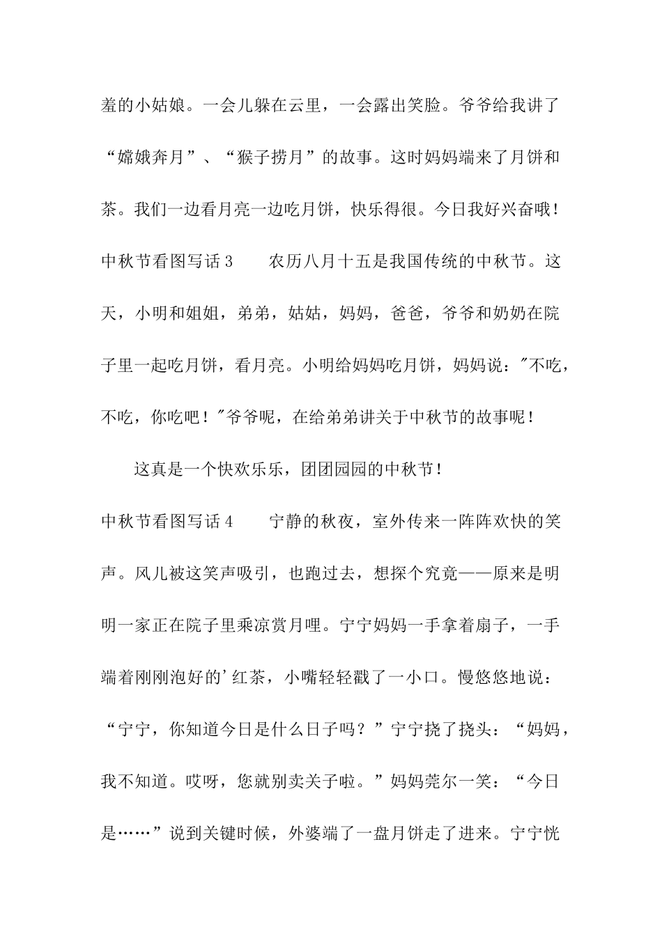 中秋节看图写话_第2页