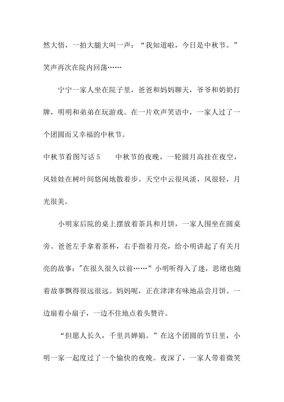 中秋节看图写话_第3页