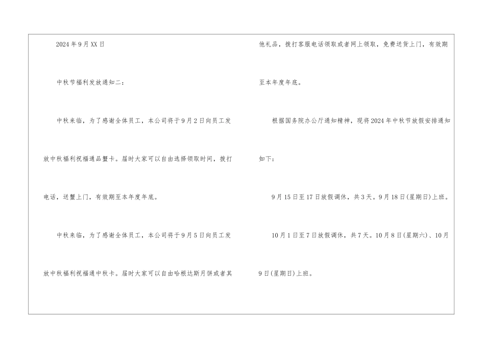 中秋节福利发放通知_第2页