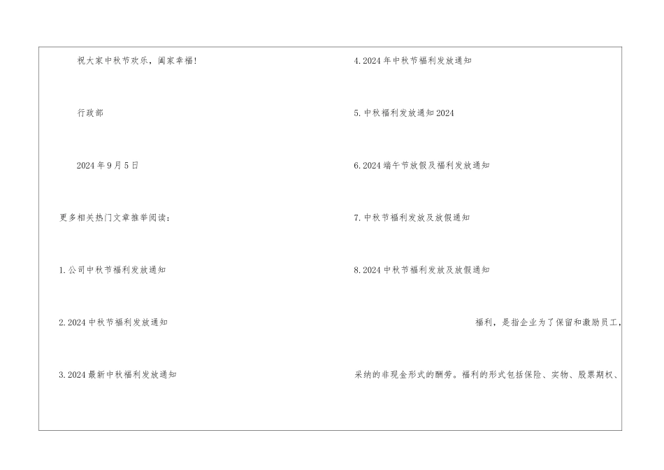 中秋节福利发放通知_第3页