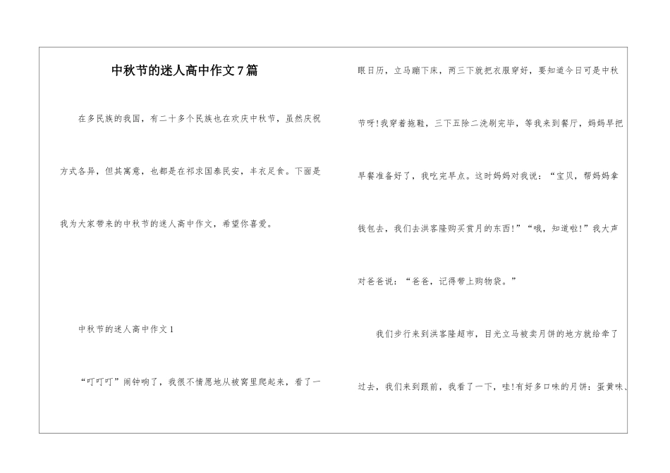 中秋节的迷人高中作文7篇_第1页