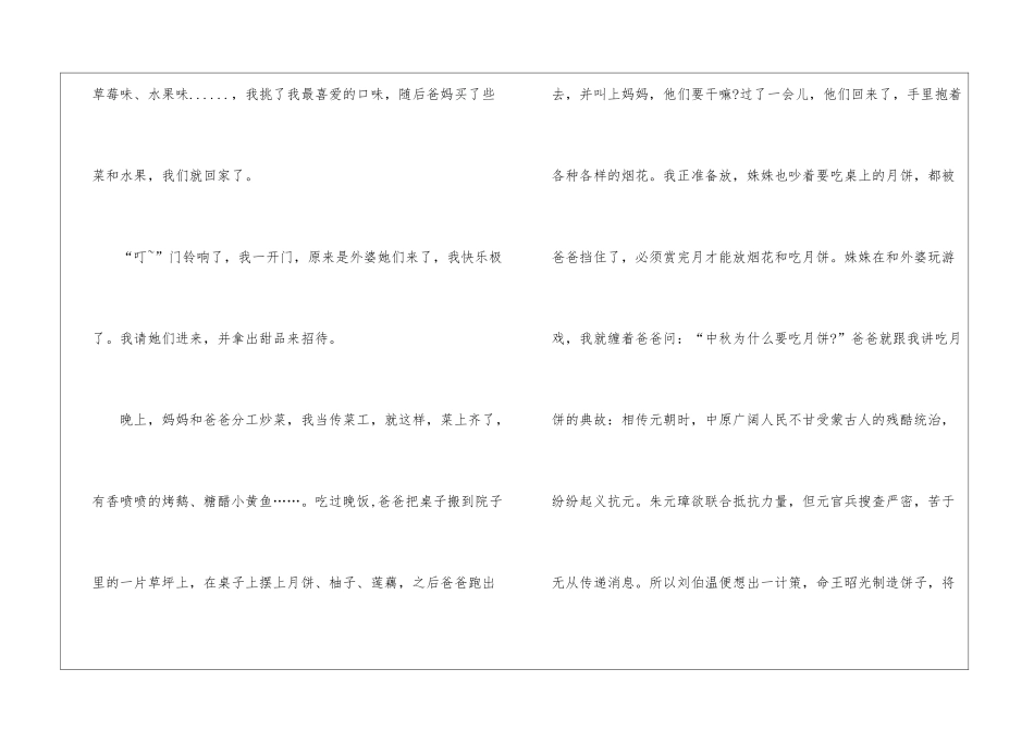 中秋节的迷人高中作文7篇_第2页