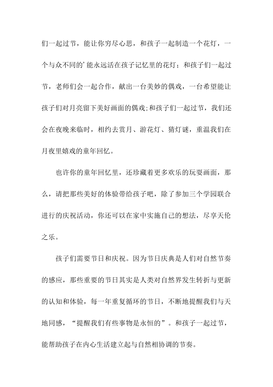 中秋节的邀请函_第2页