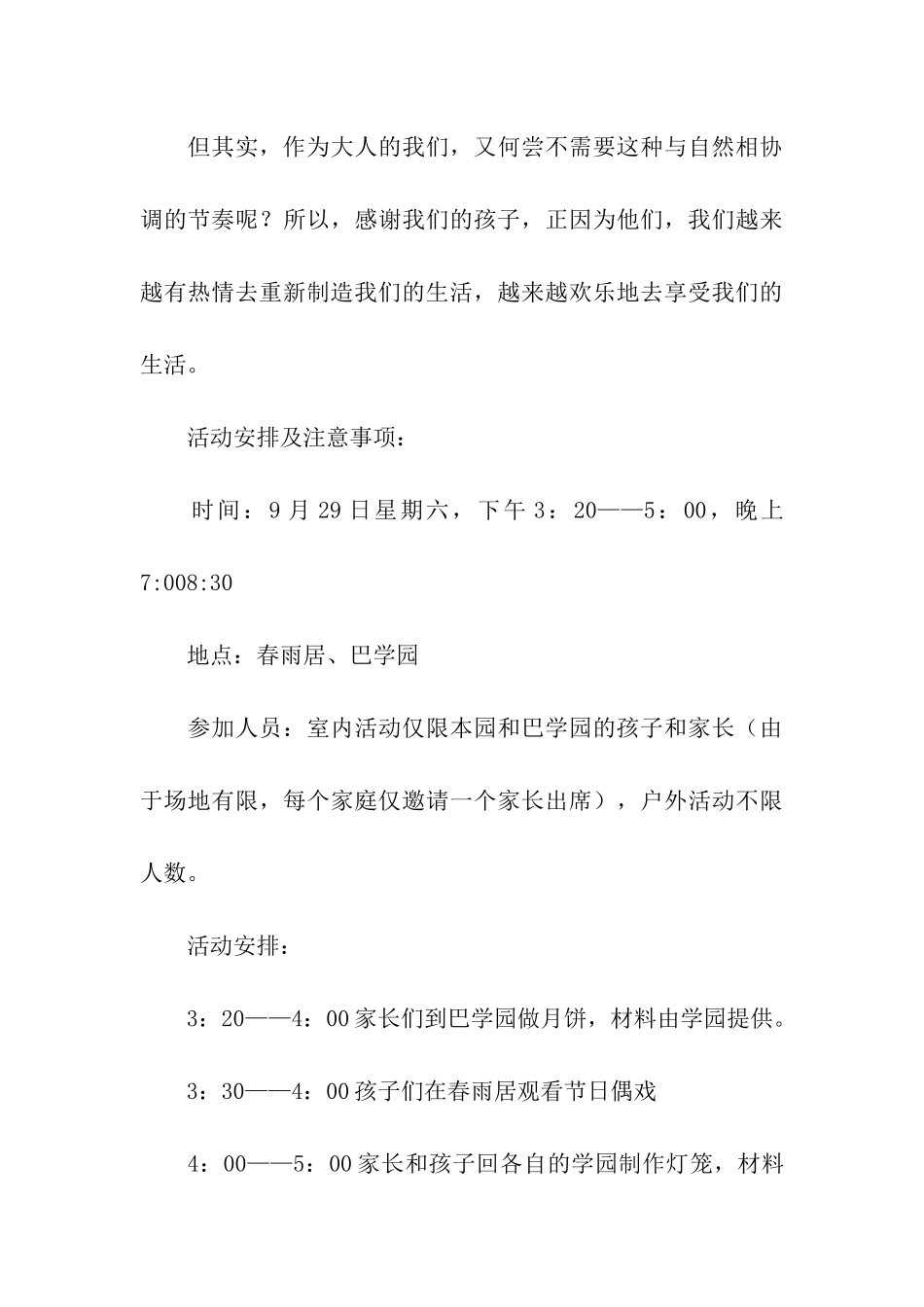 中秋节的邀请函_第3页