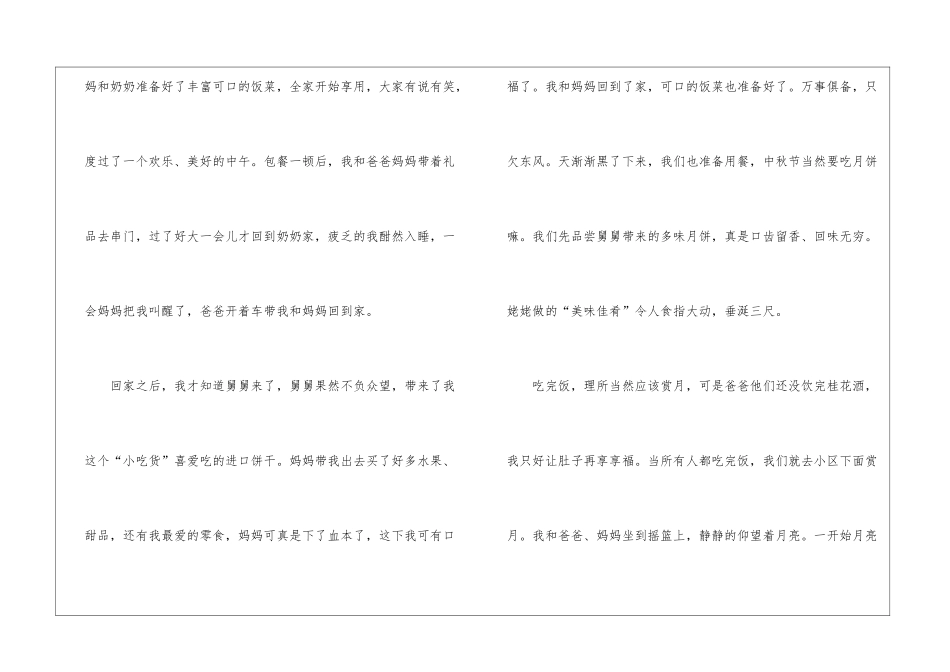 中秋节的话题高中作文5篇_第2页