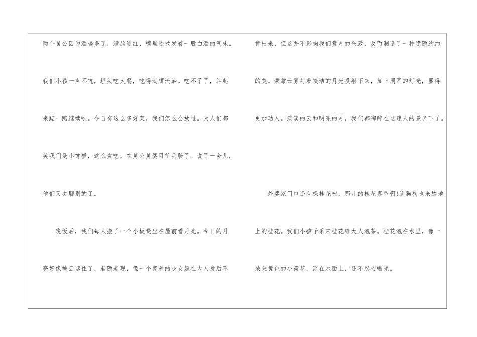 中秋节的陶醉满分作文5篇_第3页