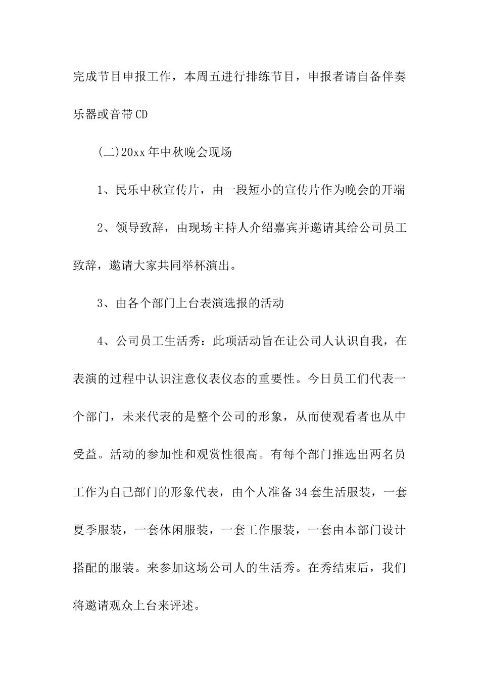 中秋节策划主题活动方案_第2页