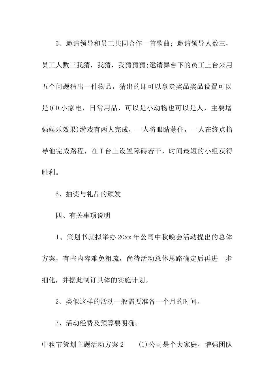 中秋节策划主题活动方案_第3页