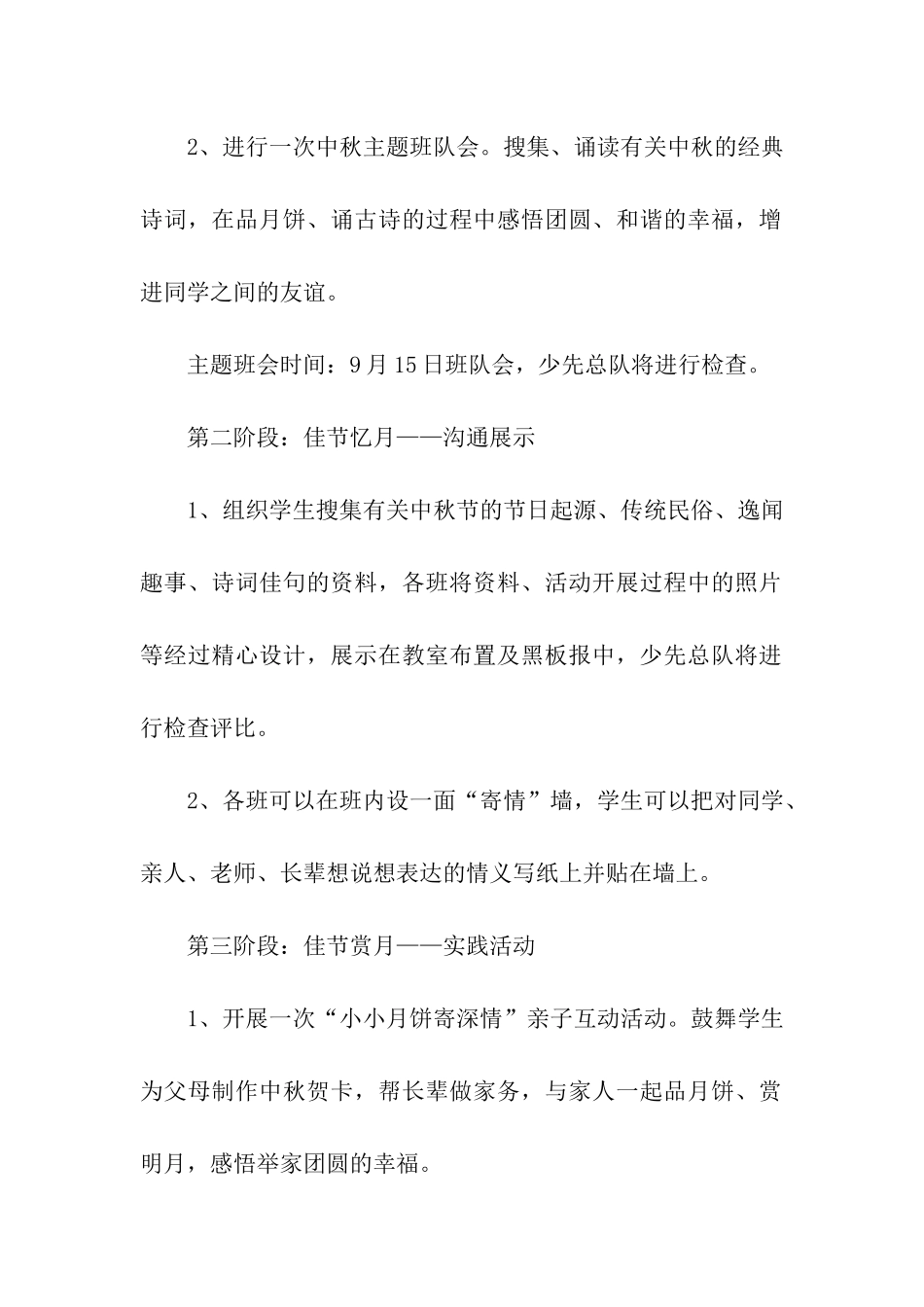 中秋节社区的活动方案_第2页