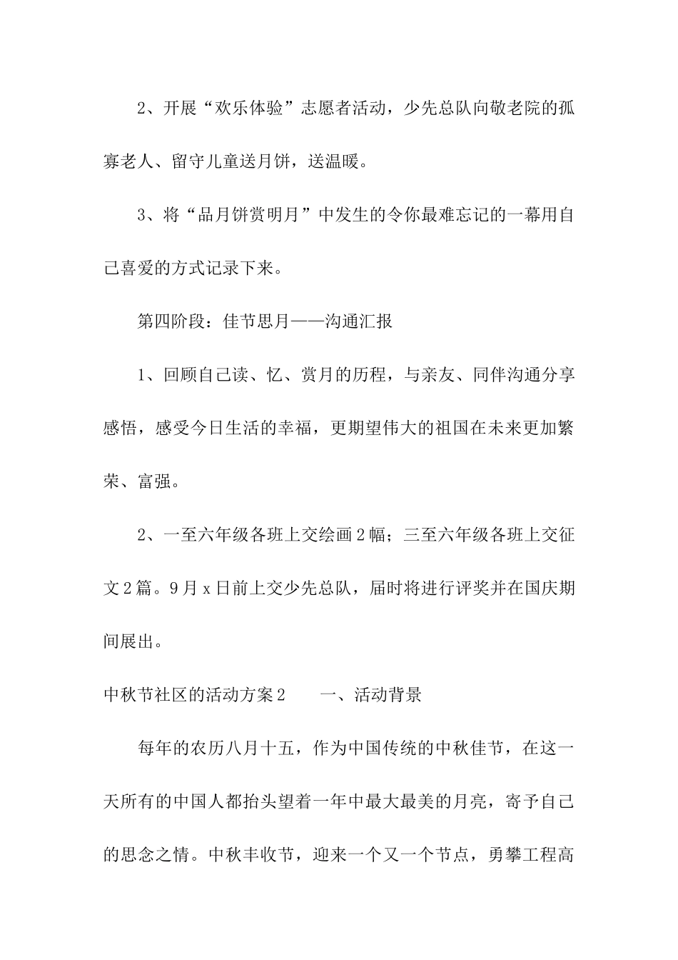中秋节社区的活动方案_第3页