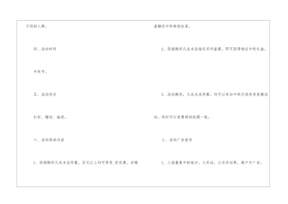 中秋节策划活动主题方案_第2页