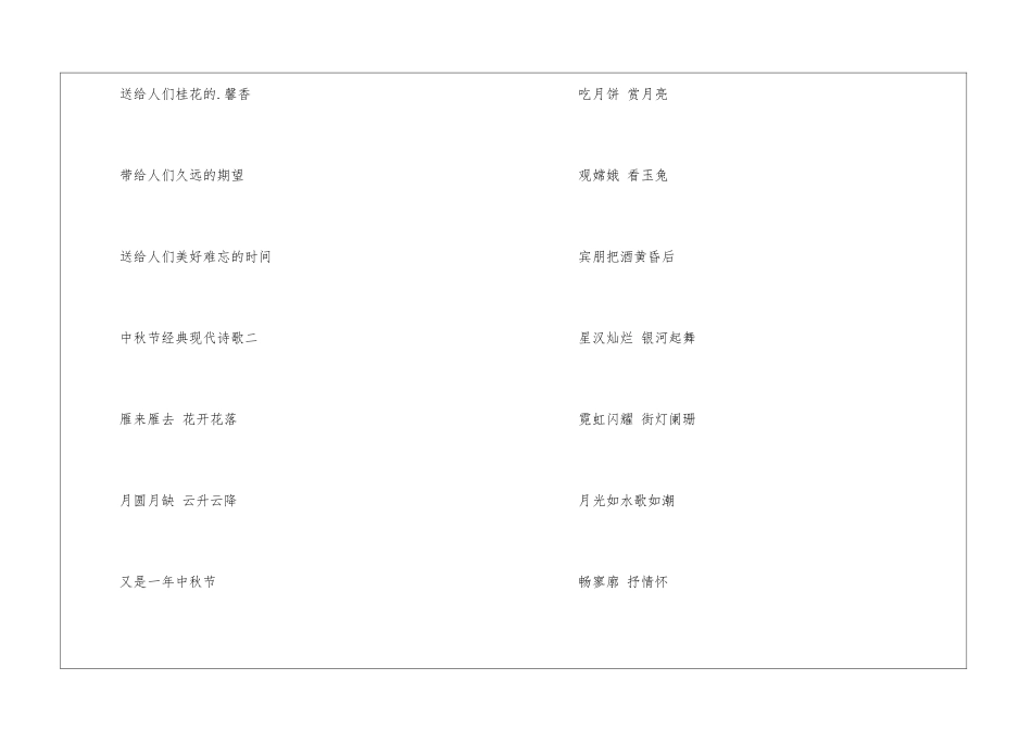 中秋节经典现代诗歌2024最新七首_第2页